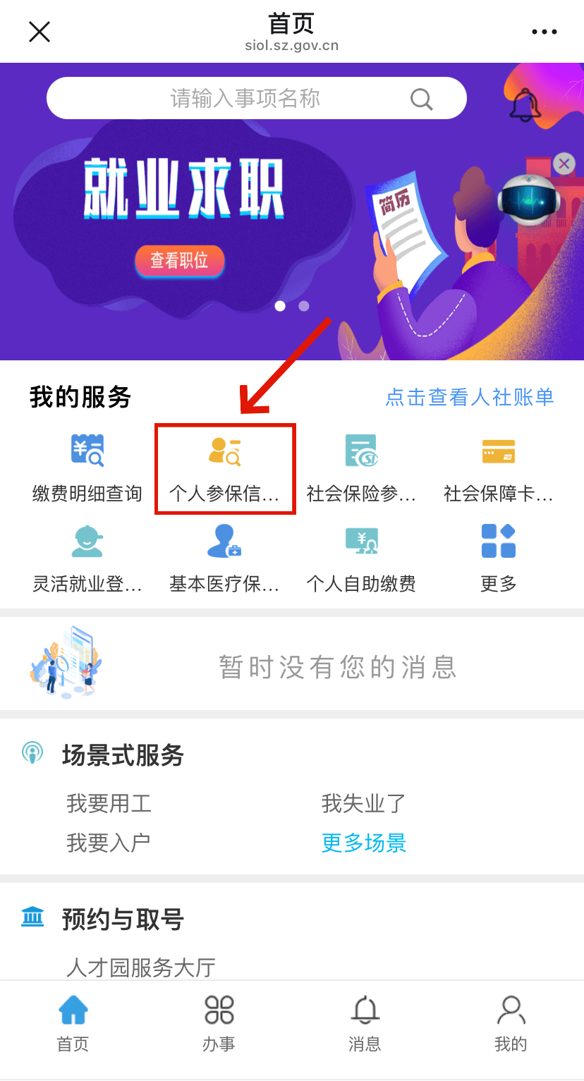镇江最新24小时套社保卡微信方法分析(最方便真实的镇江24小时套社保卡 微信方法)